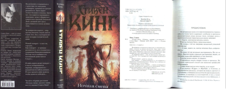 Стивен Кинг обои на рабочий стол