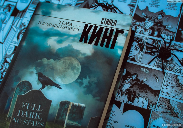 Стивен Кинг книги