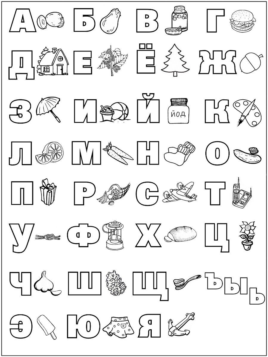 Раскраски с алфавитом для детей