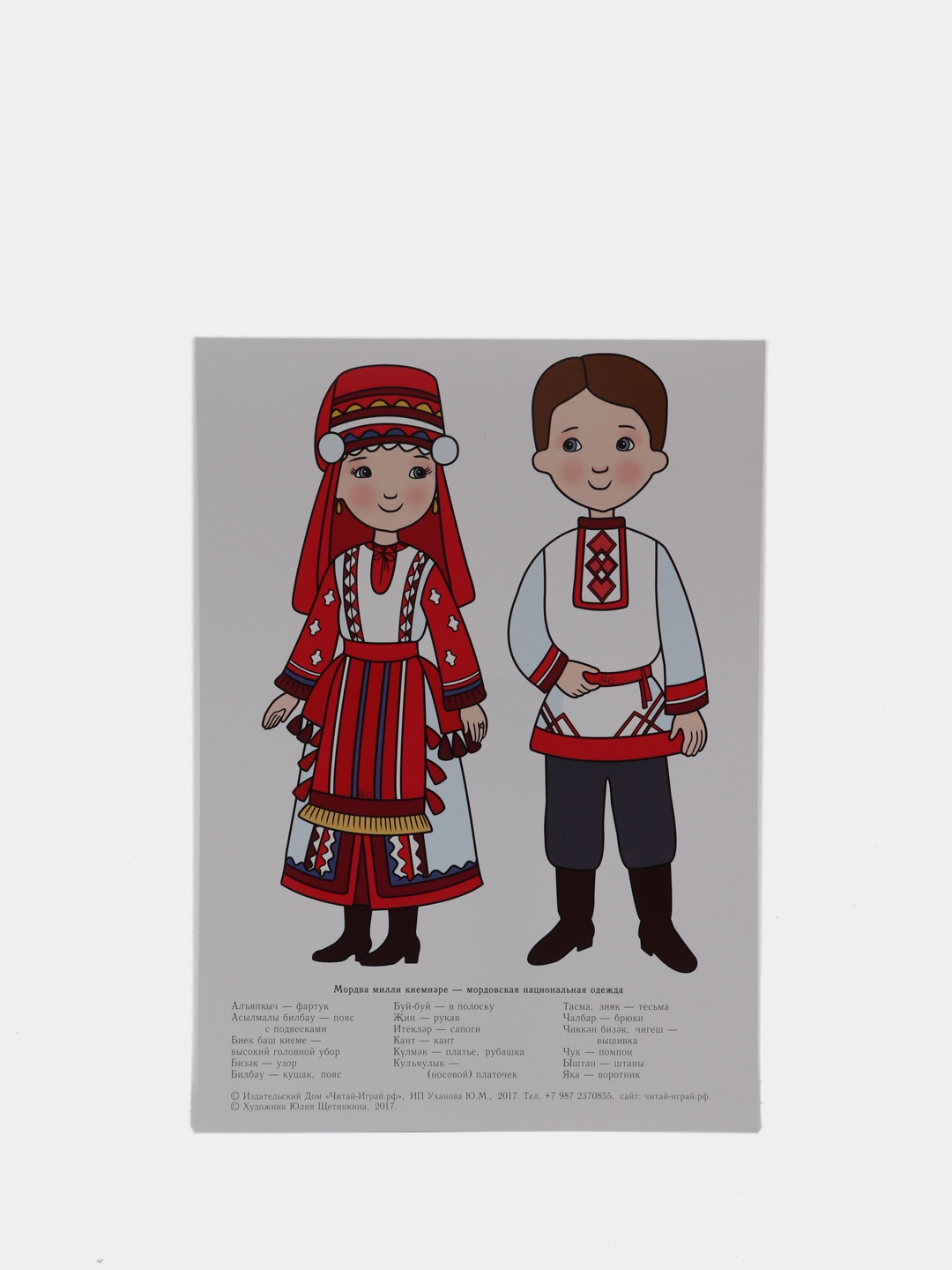 удмуртский национальный костюм картинки для детей