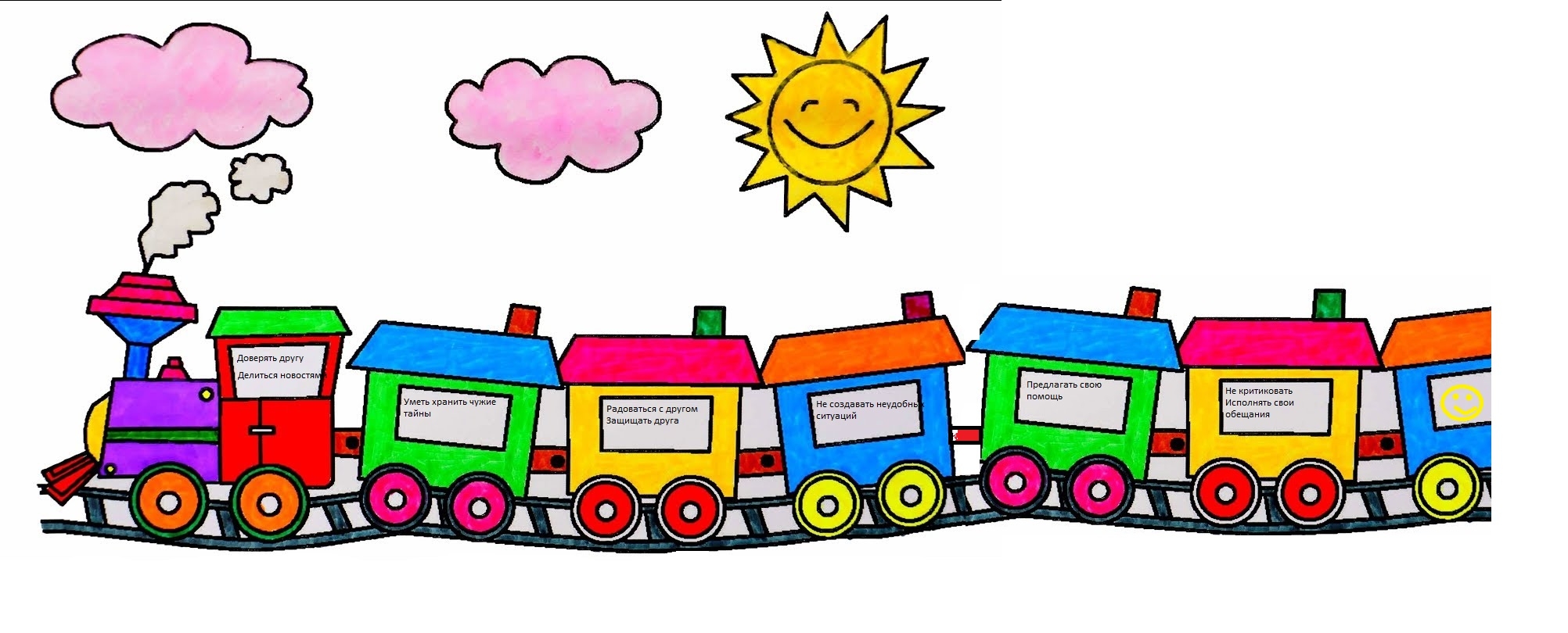 Рисунок паровозика с вагонами для детей