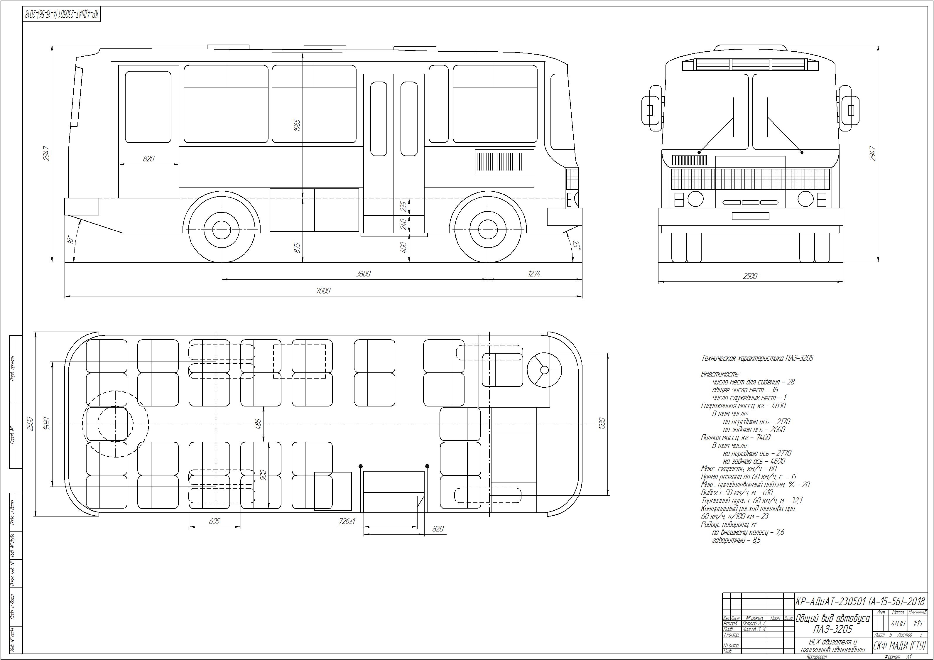 Технические характеристики автобуса паз. Чертеж автобуса ПАЗ 3205. Габариты автобуса ПАЗ 3205. ПАЗ 3205 чертеж. ПАЗ 320540-04 габариты.