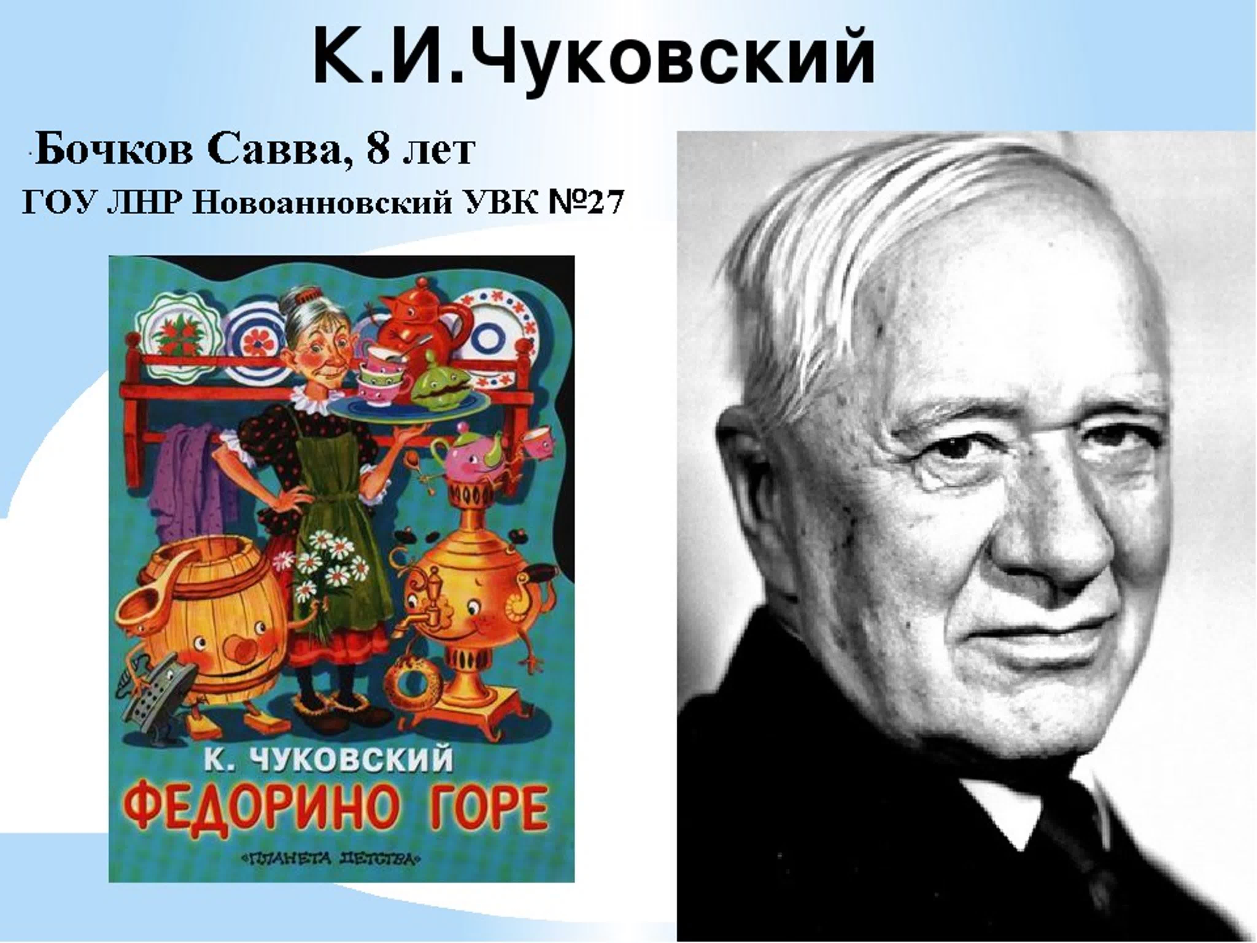 Чуковский произведения радость. Корнея Ивановича Чуковского (1923).