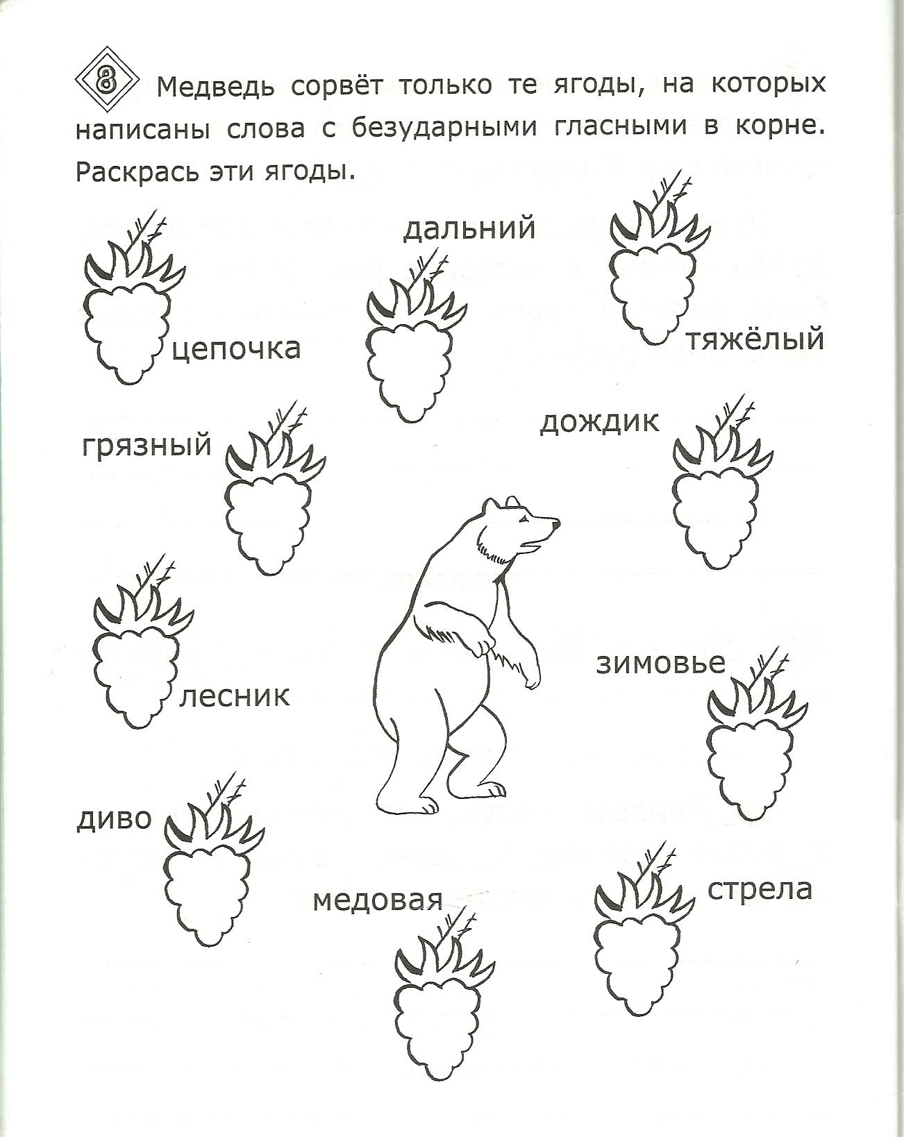 Дидактические карточки по русскому языку. Безударные гласные в корне слова