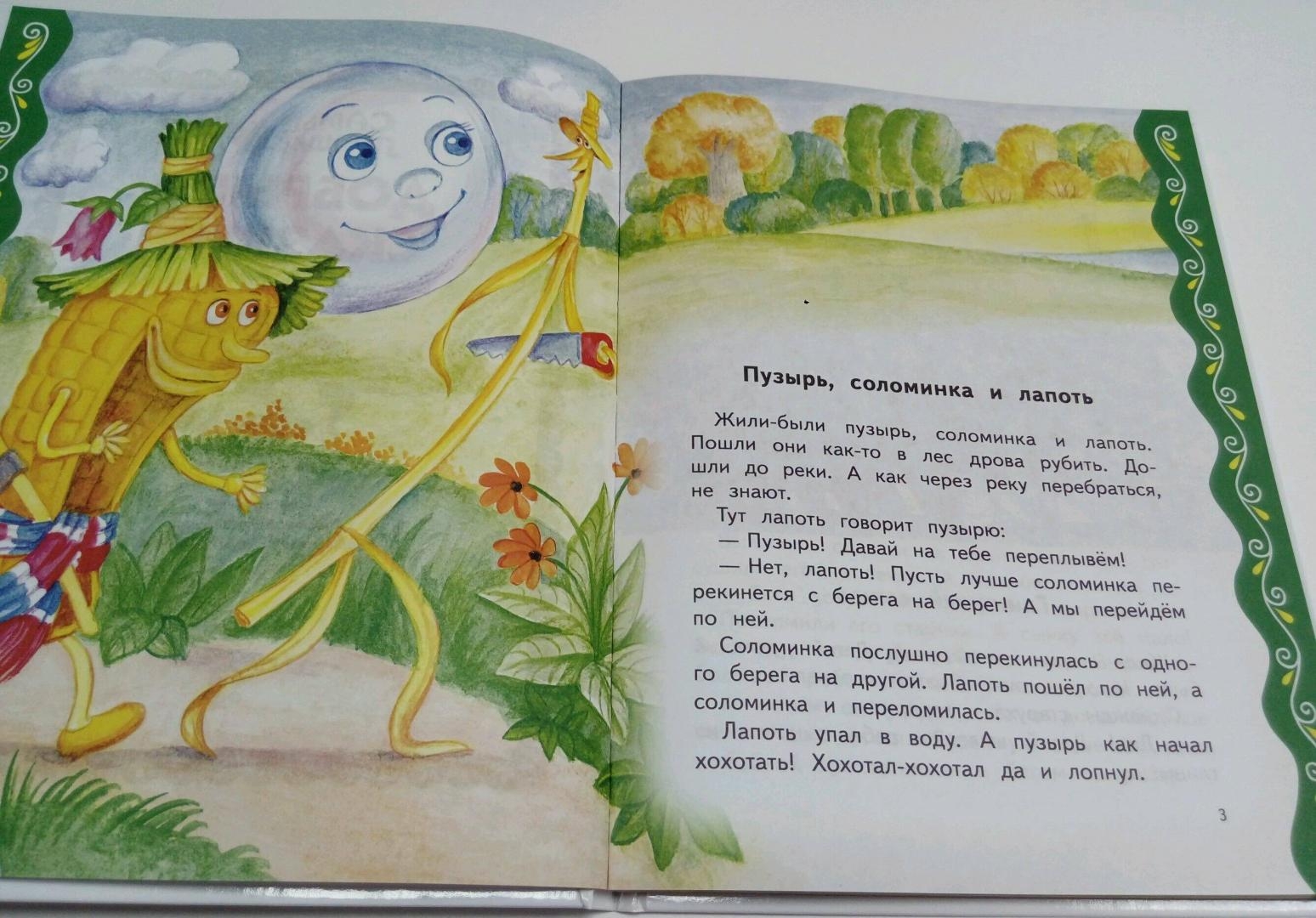 Пузырь и соломинка сказка читать. Пузырь и соломинка сказка. Пузырь, соломинка и лапоть. Пузырь соломинка и лапоть иллюстрации к сказке. Пузырь, соломинка и лапоть:русская народная сказка.