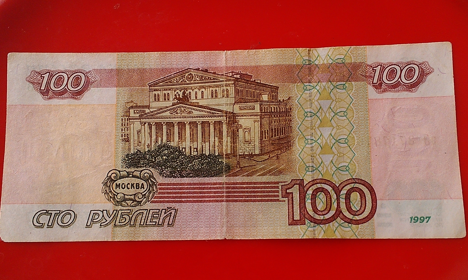 Самая простая купюра. 100 Рублей. Деньги 100. Деньги 100 рублей. Банкнота 100 рублей.