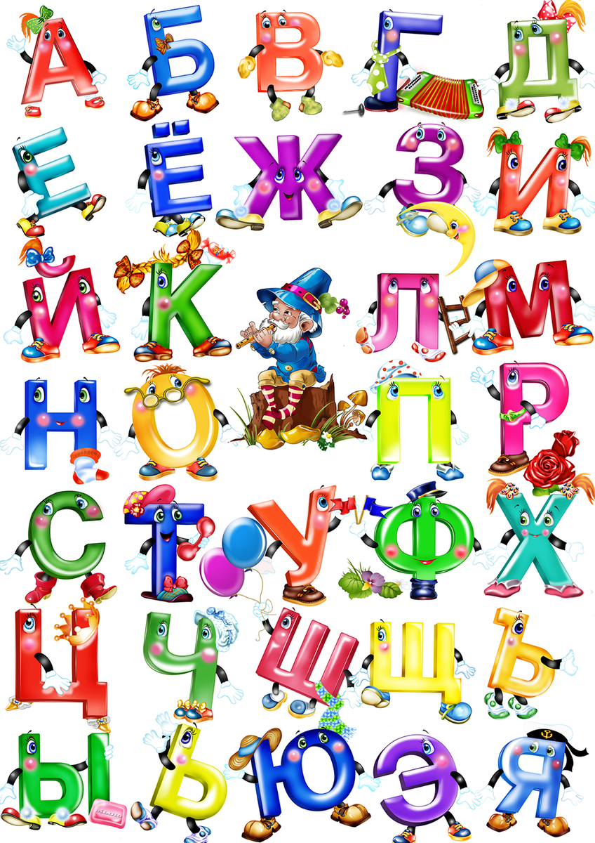 Буквы русского алфавита для вырезания