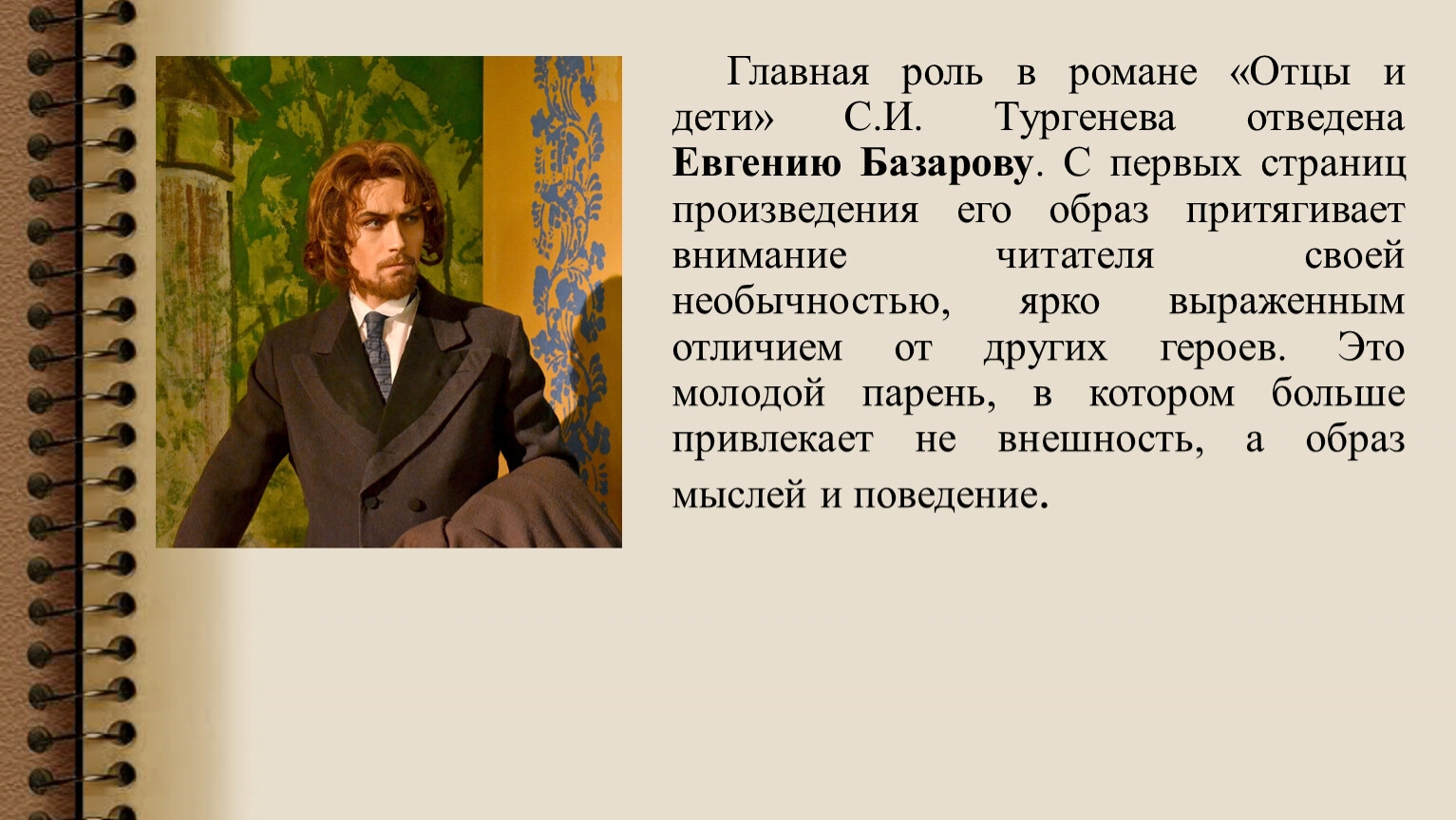 Почему Базаров умирает в конце романа?