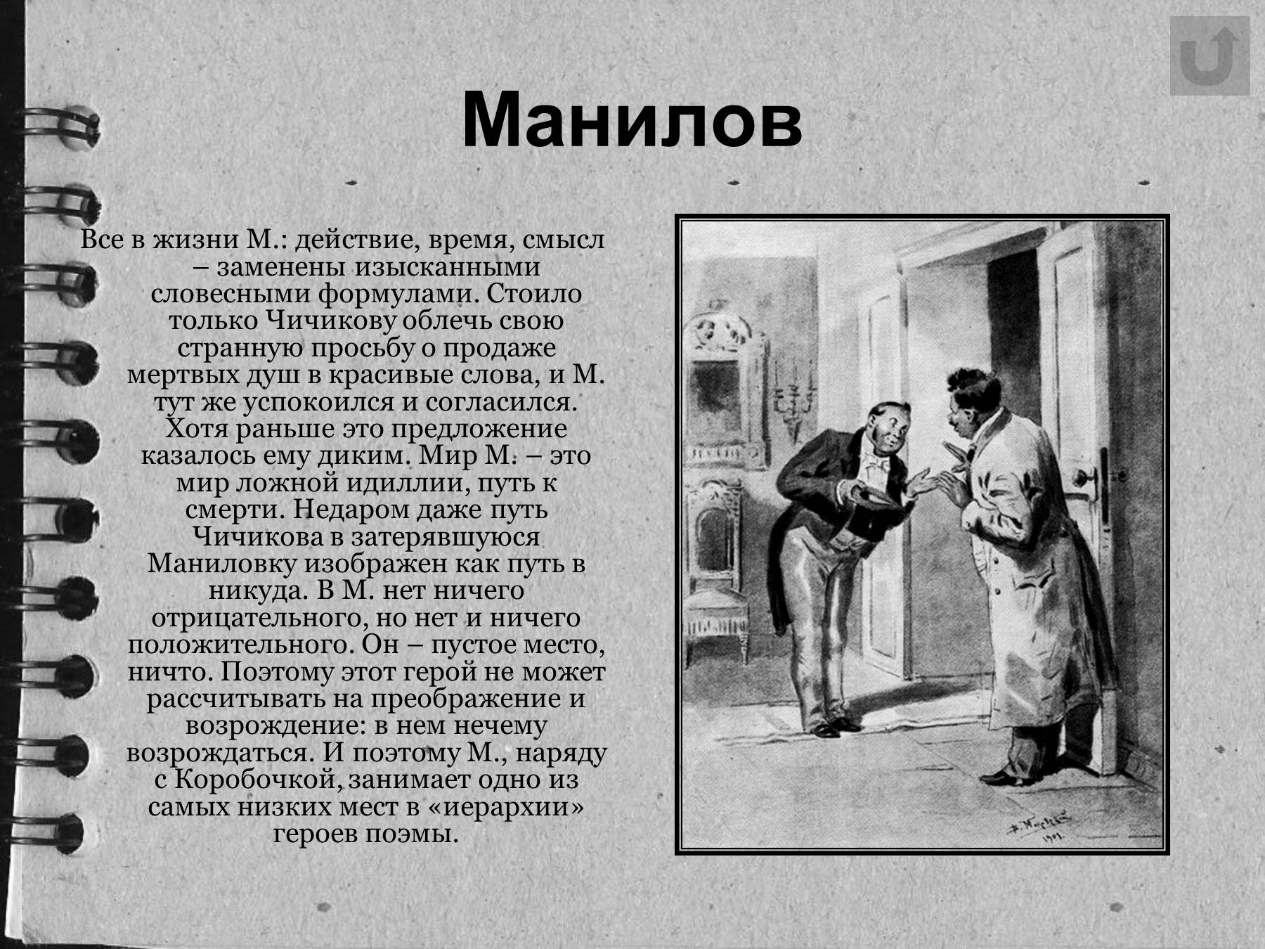 Как манилов купил мертвые души