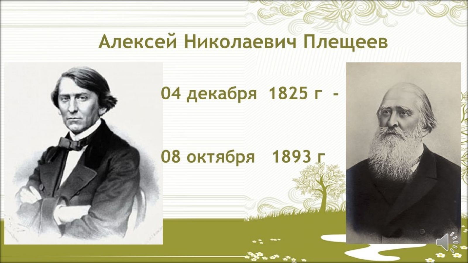 Имя плещеева поэта. Алексея Николаевича Плещеева (1825–1893).. А Н Плещеев портрет. Портрет Плещеева поэта.