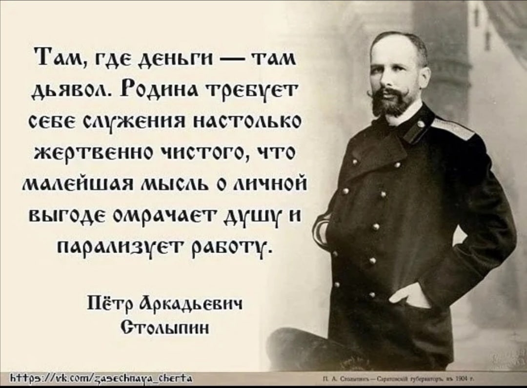 Народ говорит о власти. Цитаты Петра Аркадьевича Столыпина.