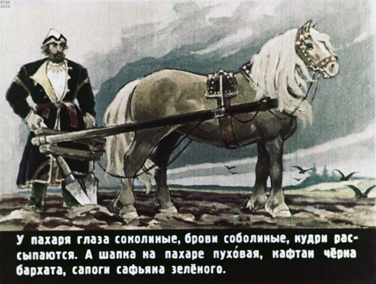 Святогор богатырь и Микула Селянинович