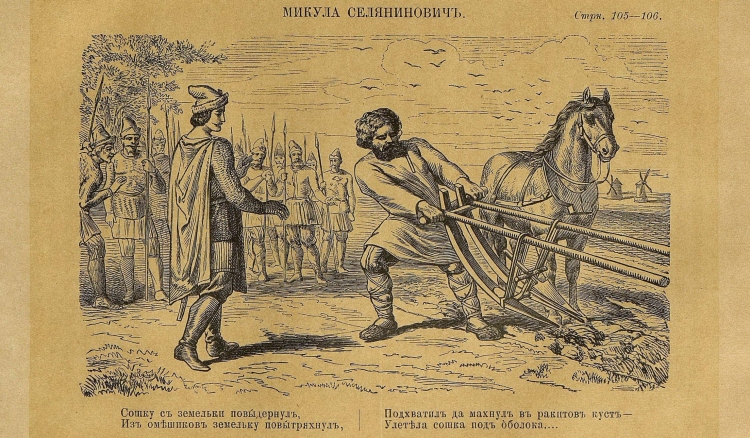 Иллюстрация к стиху Вольга и Микула Селянинович