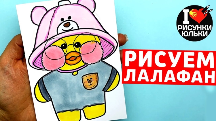 Уточка лалафан срисовать