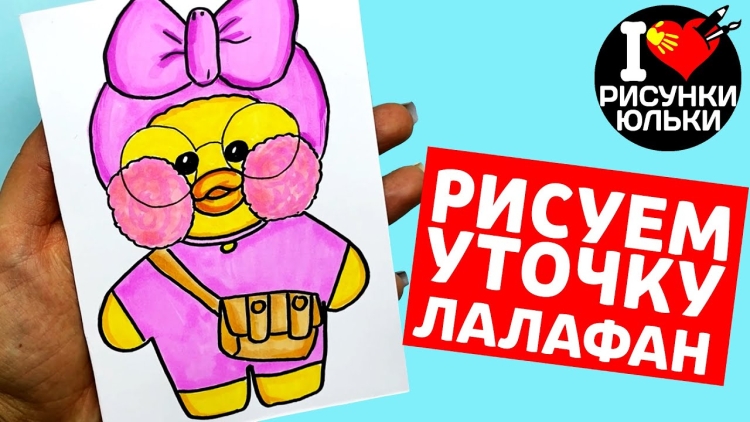 Утка лалафанфан черно белая
