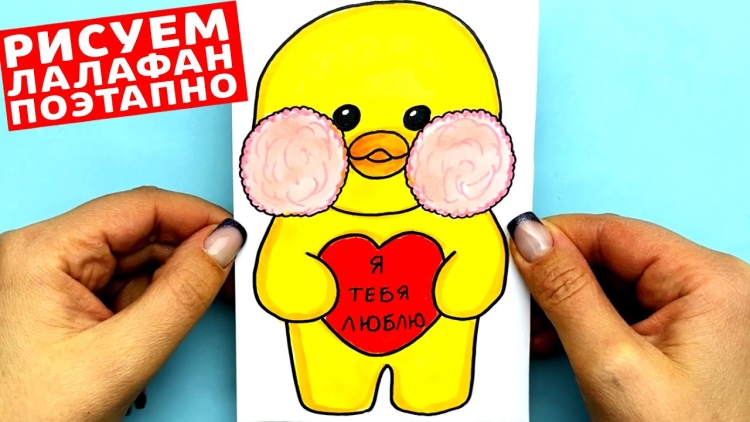 Уточка лалафанфан из бумаги