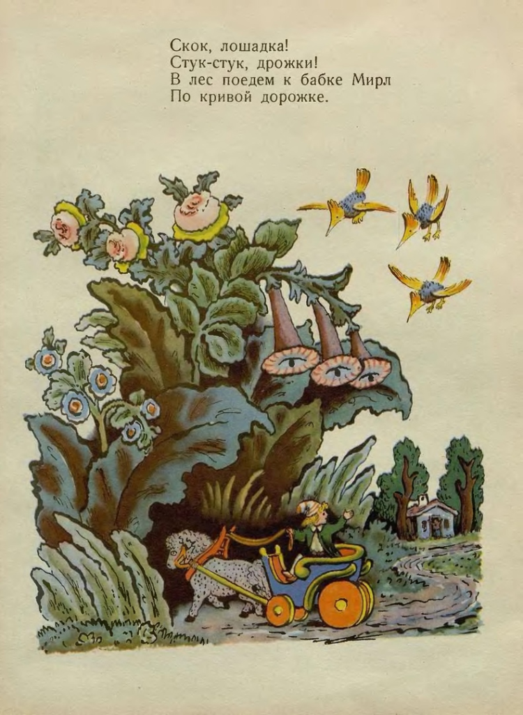 Иллюстрации конашевича к детским книгам