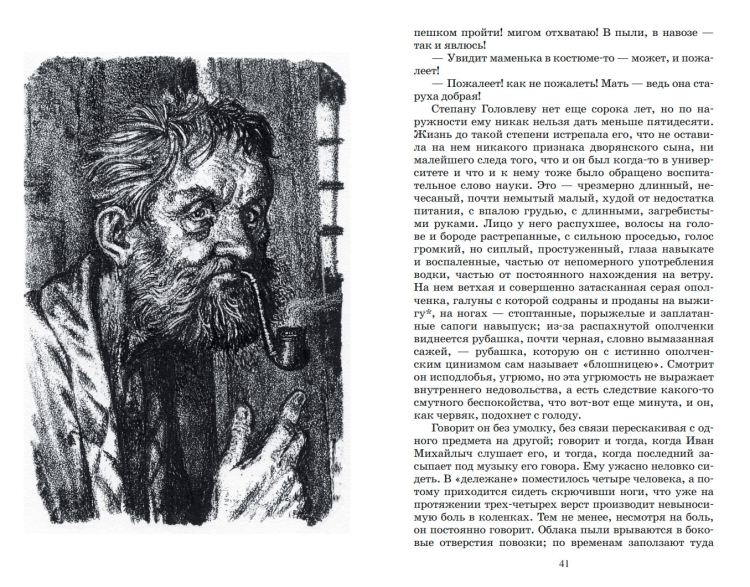 Господа головлёвы Михаил Салтыков-Щедрин книга