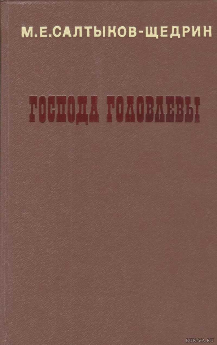 Два помещика иллюстрации