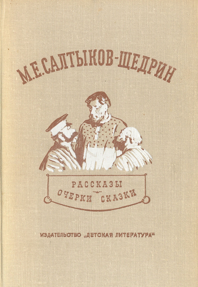 Рисунок к комедии Ревизор
