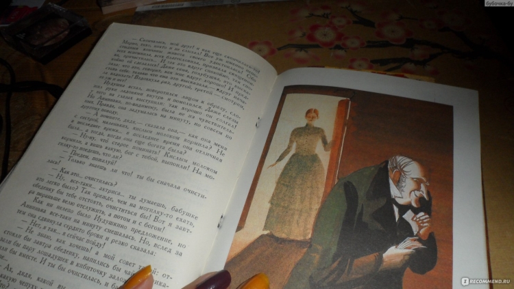 Обложка книги м. е. Салтыков-Щедрин. «Дикий помещик».