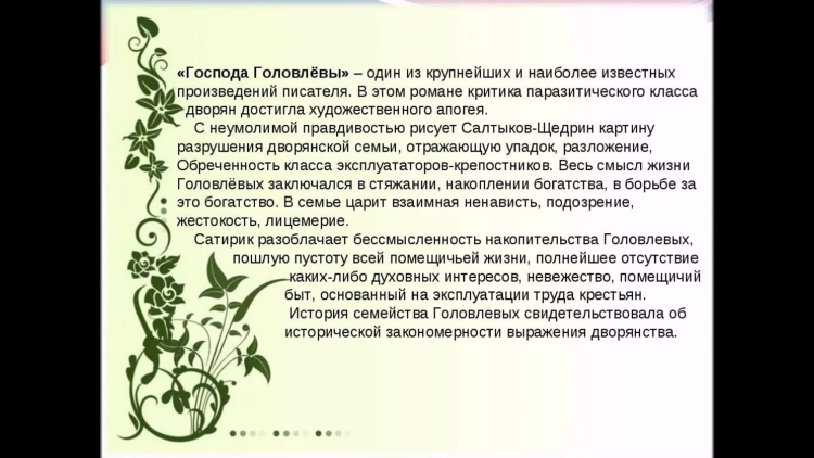 Господа головлёвы. Иллюстрация Алимова