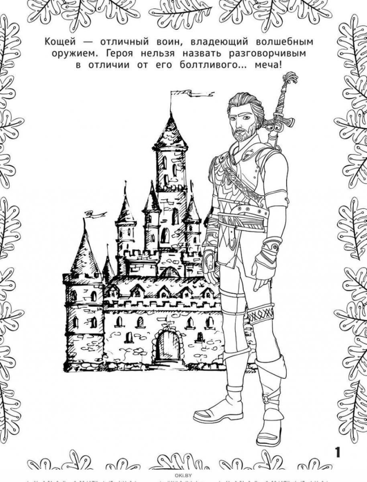 Кощей раскраска для детей