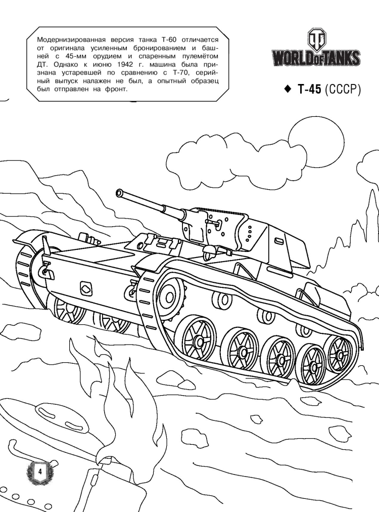 Танки раскраски World of Tanks