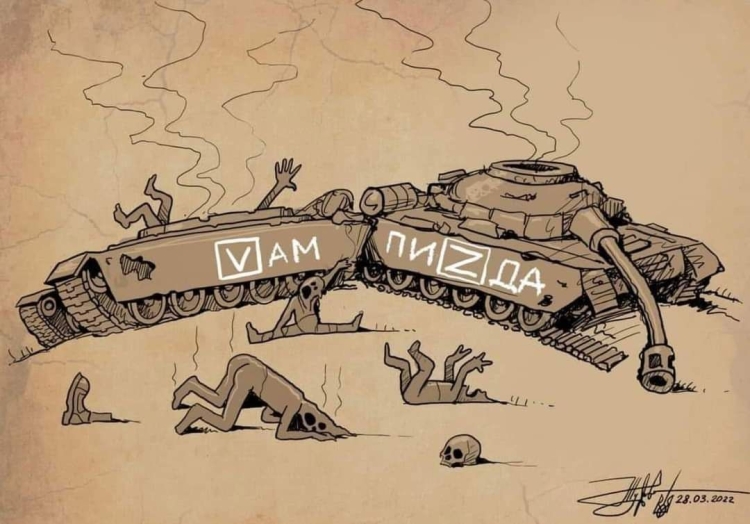 Карикатура на войну в Украине