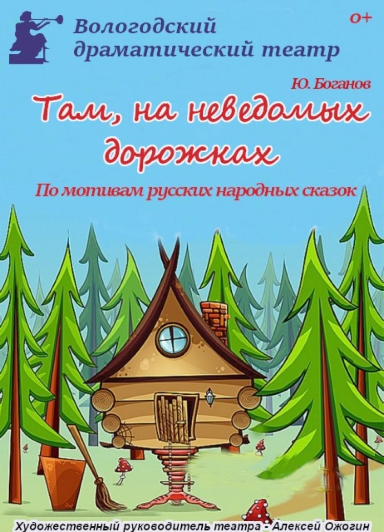 Избушка на курьих ножках мультяшная