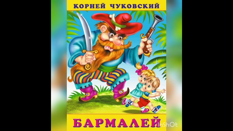 Доктор Айболит мультфильм Бармалей