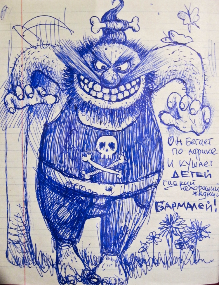 Диафильм Бармалей