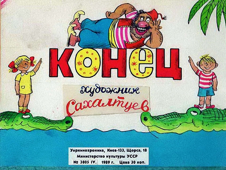 Бармалей прикол