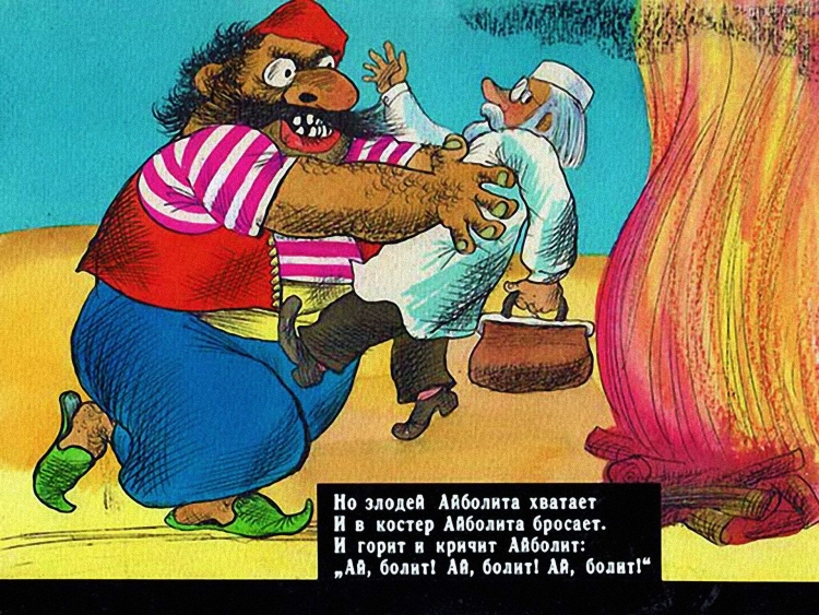 Бармалей мультик 1989