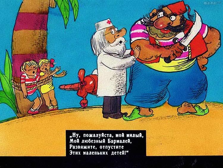 Сказки Корнея Чуковского. Бармалей