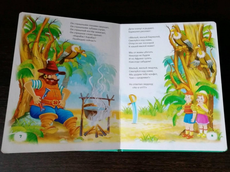 Книга Бармалей Чуковского