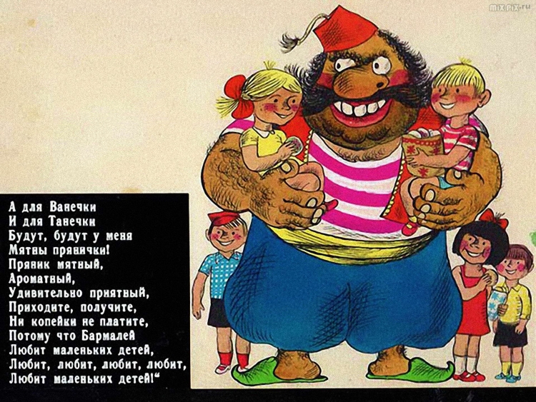 Бармалей 1989