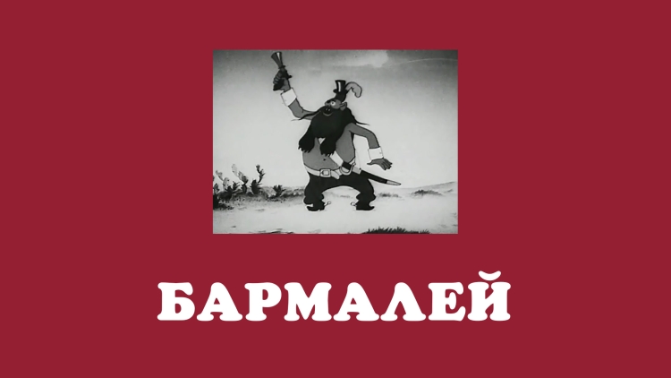 Рисунок Бармалея карандашом