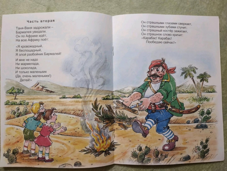 Диафильм Бармалей 1989