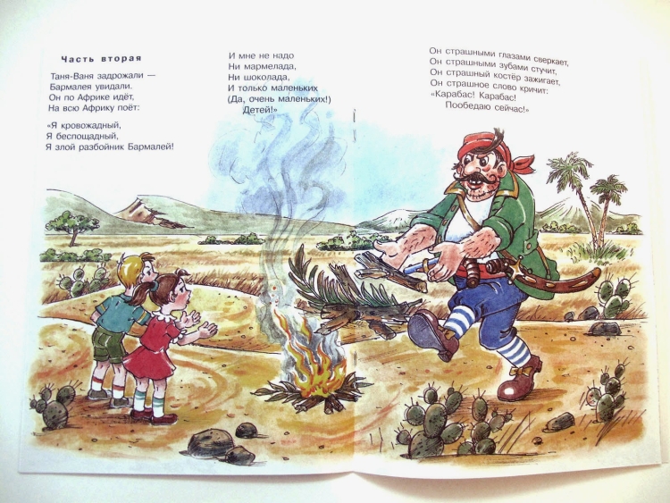 Диафильм Бармалей 1989