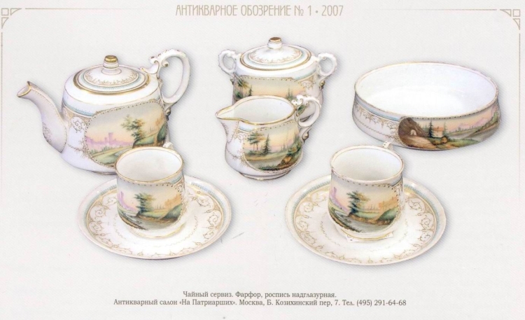 Mitterteich чайный сервиз Винтаж