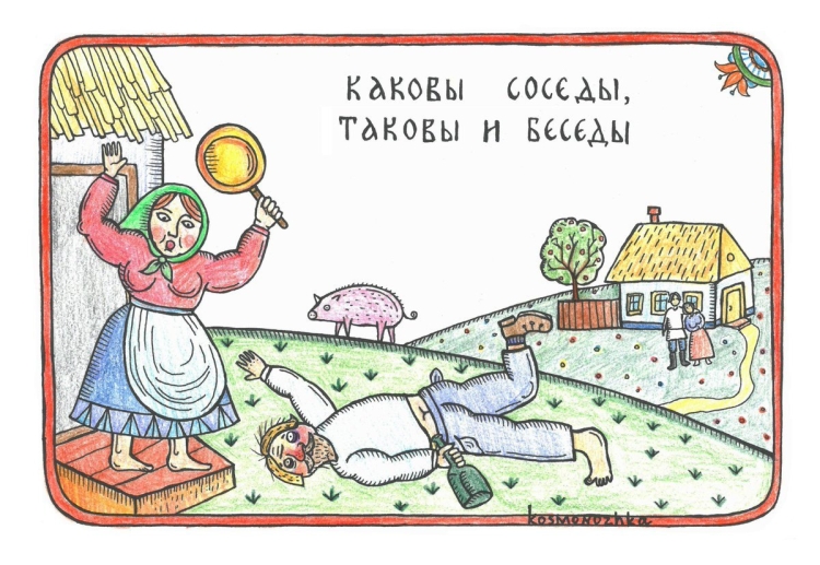 Рисунок на тему пословицы