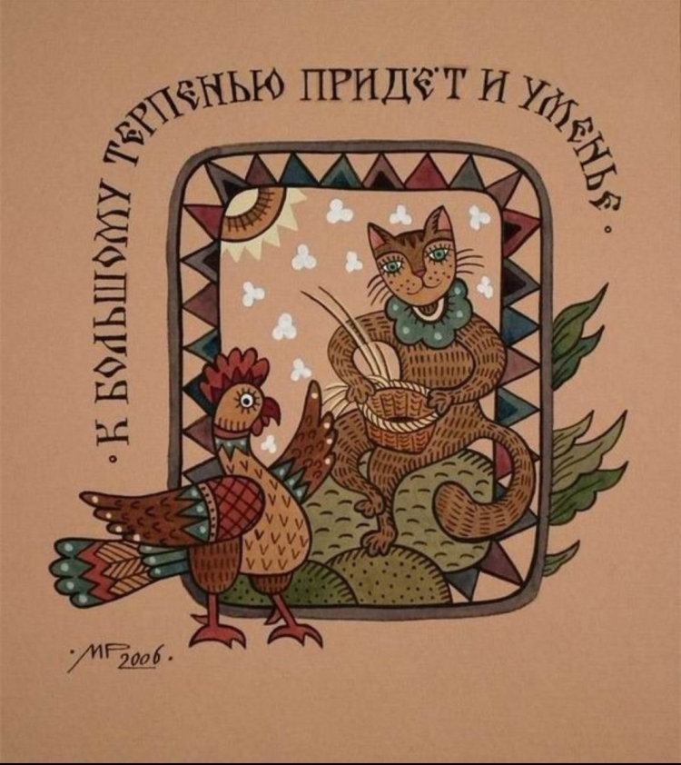 Современный русский лубок Марина Русанова