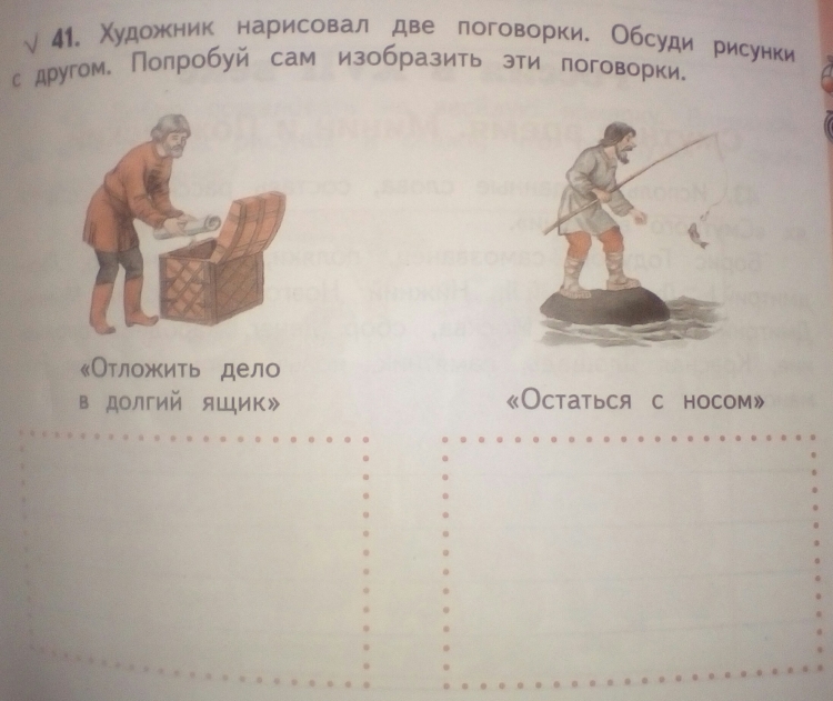 Художник нарисовал две поговорки