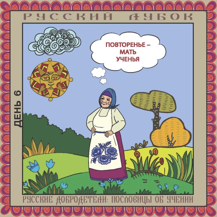 Иллюстрация к пословице