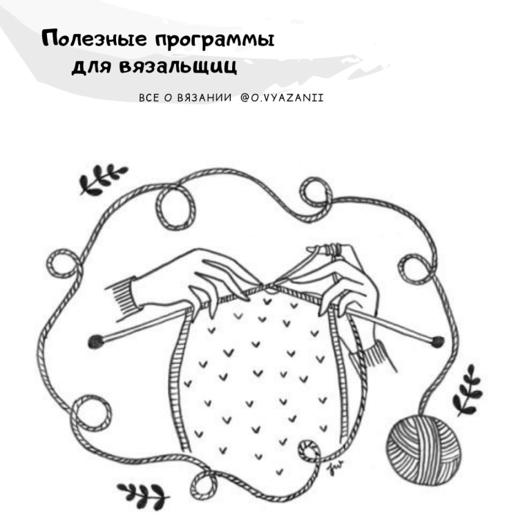 Рисунки на тему вязание