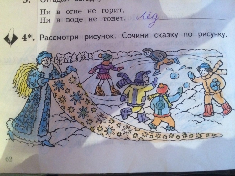Придумать сказку по рисунку