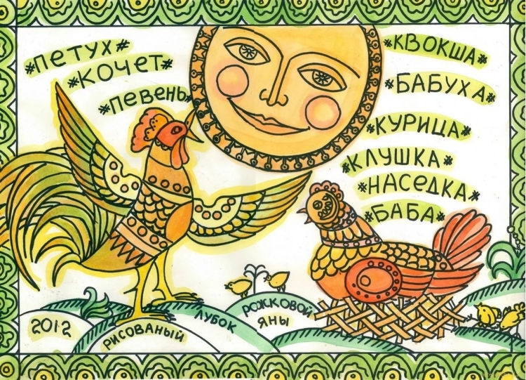 Сказочный лубок