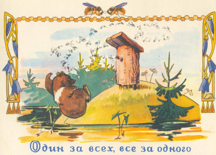 Иллюстрированные пословицы и поговорки