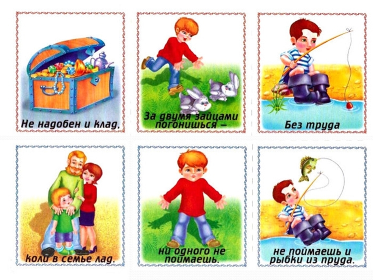 Поговорки для детей